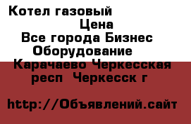 Котел газовый Kiturami world 5000 20R › Цена ­ 31 000 - Все города Бизнес » Оборудование   . Карачаево-Черкесская респ.,Черкесск г.